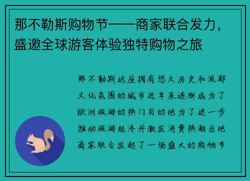 那不勒斯购物节——商家联合发力，盛邀全球游客体验独特购物之旅